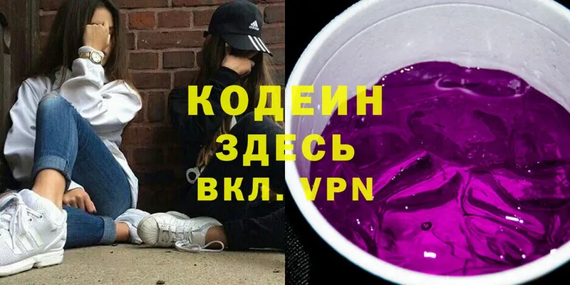 omg ТОР  Любань  Codein Purple Drank 